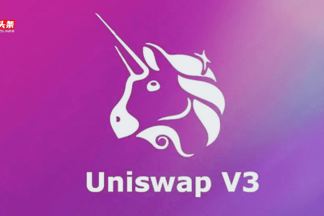 Blockchain headline observation丨Why is Uniswap V3 a double-edged sword?