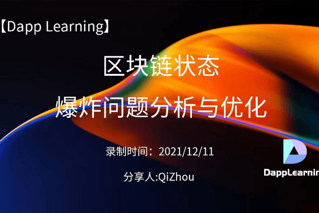 以太坊存储爆炸问题的分析与优化