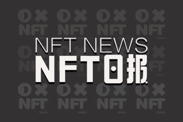 NFT NEWS | A quick list of recent popular NFT projects