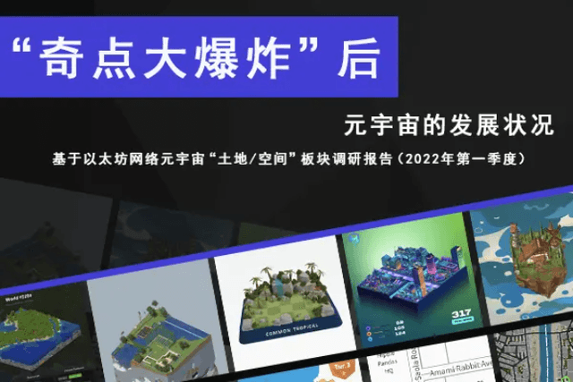 「奇点大爆炸」后元宇宙的发展状况之元宇宙整体数据分析篇