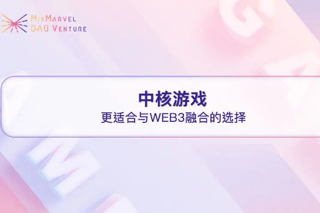 Web3 game design series report: Web3 games that meet Midcore Gamers are more likely to succeed (1)