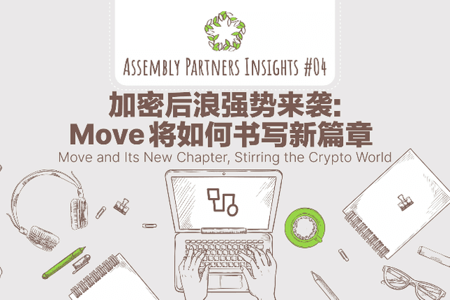 After the new public chain, Aptos and Sui are coming: How will Move write a new chapter?