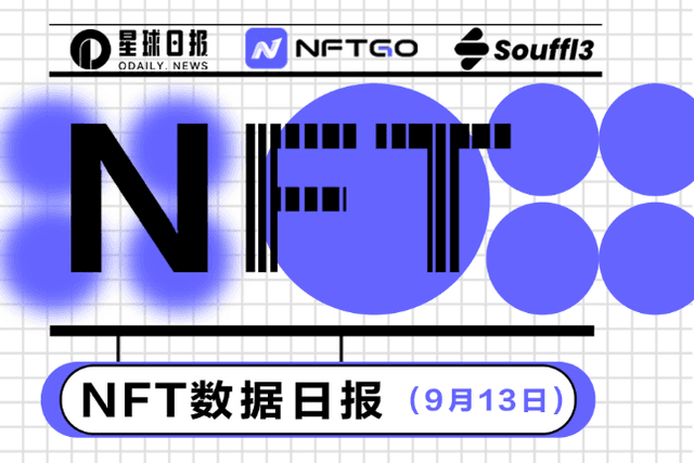 NFT Data Daily | RENGA becomes the daily trading volume champion (9.13)