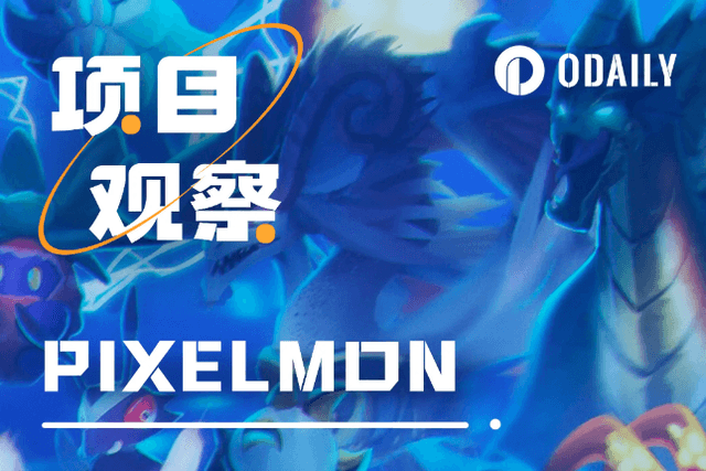 代币发售在即，详解看重IP所有权的Pixelmon「GameFi猎手」