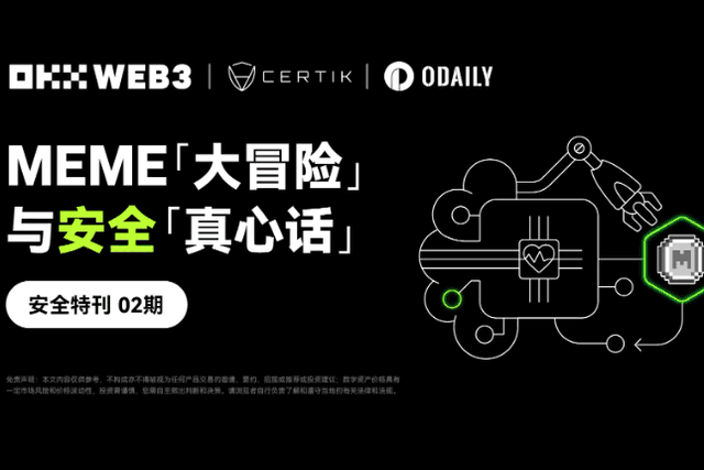 OKX Web3 &amp; CertiK: MEME "Big Adventure" and Security "Truth"