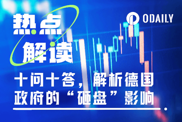 Ten questions and ten answers: What is the impact of the German government’s stock market crash, the “culprit of the crash”?
