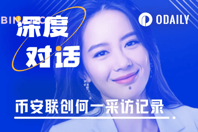 A review of the 10,000-word conversation with He: I hope to build Binance into a "long-lasting" system