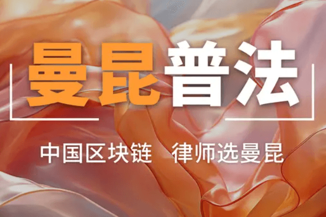 全球加密產業監管政策總表（2024.7.8-7.14）| 曼昆法律週報