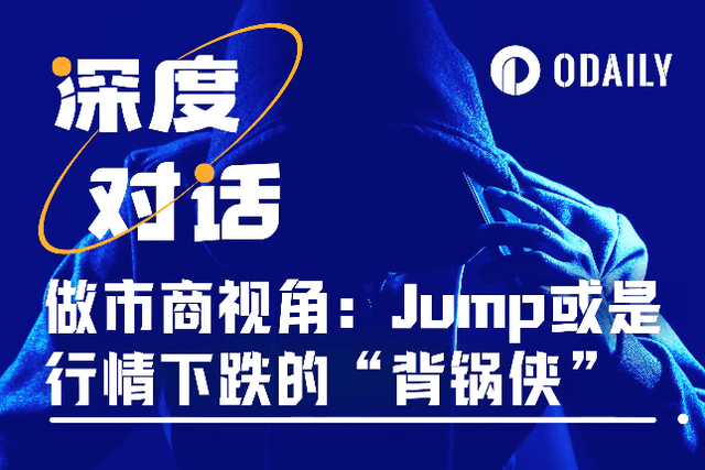 The sharp drop of "85" from the perspective of market makers: Jump may just be the scapegoat