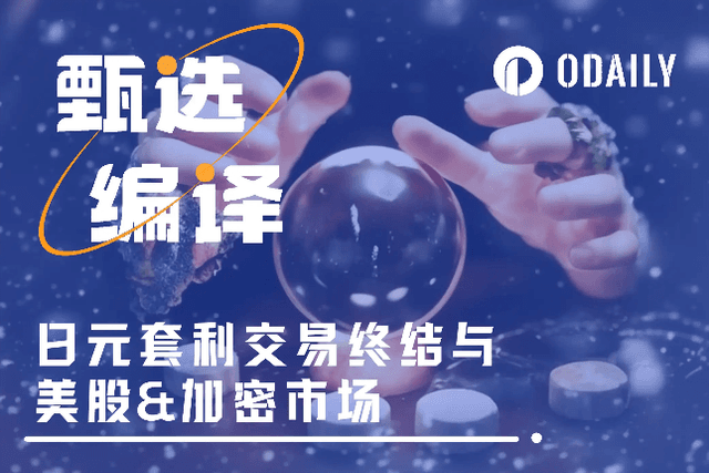 Arthur Hayes' new article: How will the end of the yen carry trade affect the US stock and crypto markets?