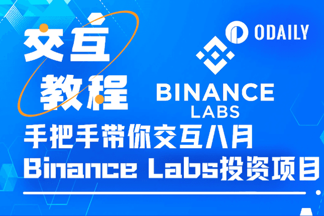 A step-by-step guide to the five major projects invested by Binance Labs in August
