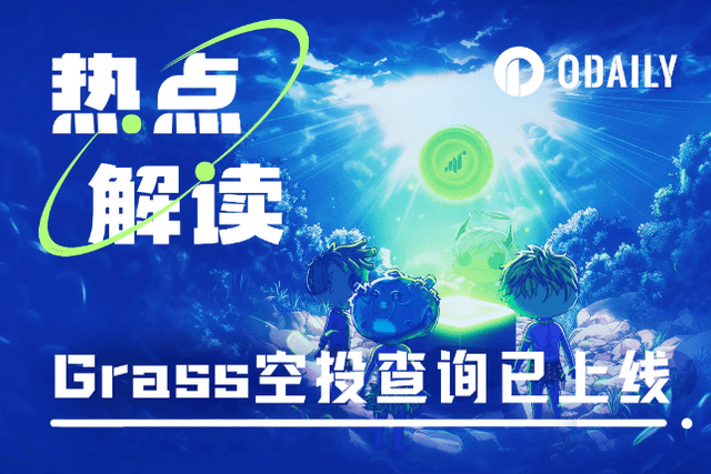 Grass上線空投查詢，我的電費能回本嗎？