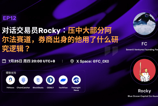 對白交易員Rocky：壓中大部分阿爾法賽道，券商出身的他用了什麼研究邏輯？