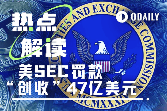 2024年美SEC「創收」47億美元，加密貨幣產業成「提款機」？