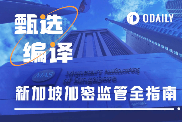 新加坡：處於創新和監管十字路口的加密中心