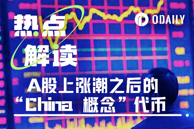 A股「情緒性多頭」能否蔓延至加密市場？一文盤點5大「China概念」代幣項目
