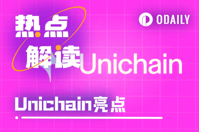 Uniswap Labs推出Unichain：賦能UNI代幣的二級火箭