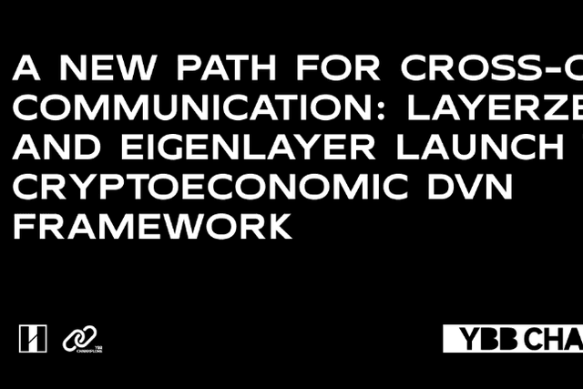 資訊跨鏈新路徑：LayerZero與EigenLayer推出CryptoEconomic DVN框架