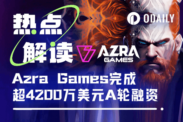 Azra Games再融4,200萬美元，鏈遊的「春天」要來了？