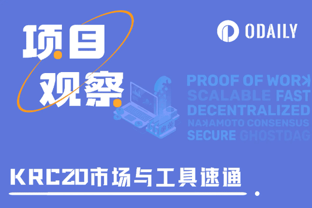 又一千萬市值銘文，一文速通KRC20市場現況與工具
