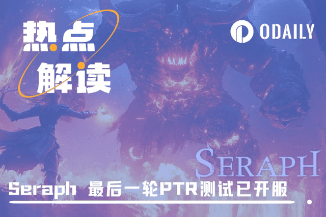 新一輪PTR測試開服，爆款鏈遊Seraph最後的零擼機會？