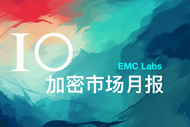 EMC Labs 10月報告：月漲10.89%，美大選混亂後BTC或創出新高