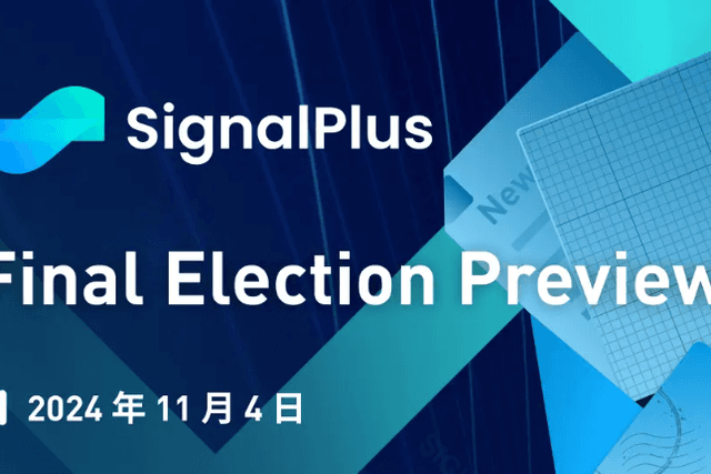SignalPlus宏觀分析特別版：Final Election Preview