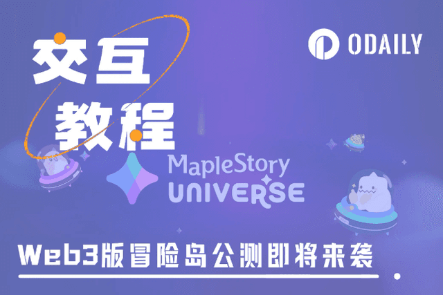 「Web3版冒險島」MapleStory Universe第二次先鋒測試指南