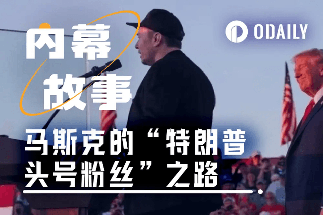 走近特與馬：科技狂人與叛逆政客的另類組合