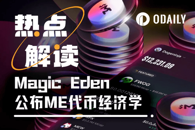 發幣在即，Magic Eden能否重燃NFT市場？