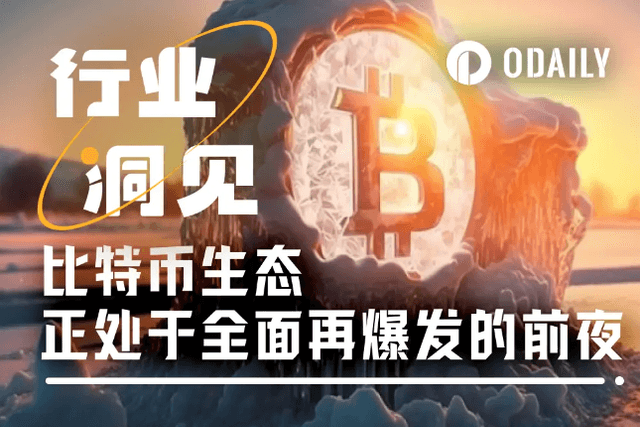 When will the bull market wind blow to the Bitcoin ecosystem?