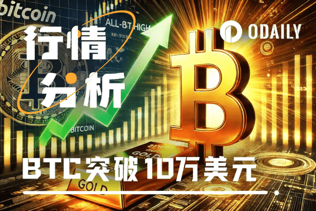 Witness history: Bitcoin breaks $100,000 for the first time, where is the next stop?