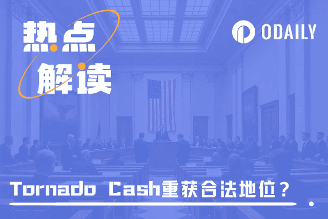法院判決「OFAC制裁Tornado Cash」非法，TORN瘋漲超10倍