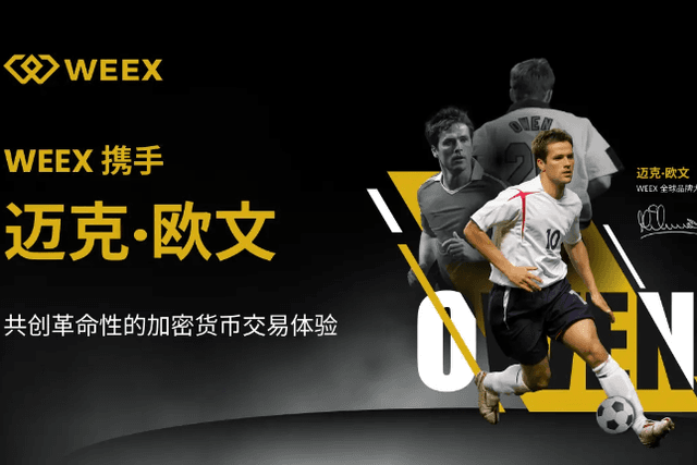 WEEX攜手麥可歐文，革新加密貨幣交易體驗