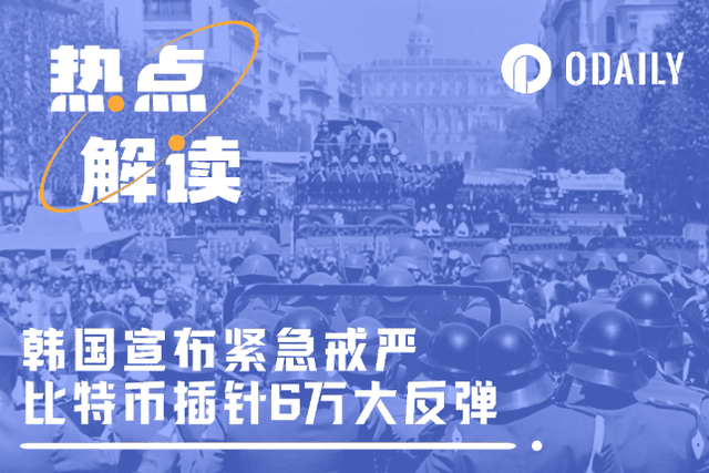 韓國突發戒嚴，Upbit比特幣負溢價至6開頭，抄底機會來了？