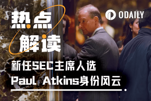 下屆SEC主席人選上新，Reserve Protocol成最大贏家