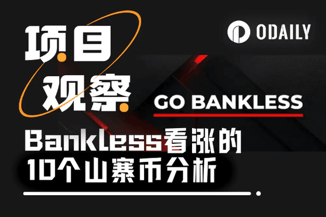 山寨季牛市啟動，Bankless未來三個月看漲這10個代幣