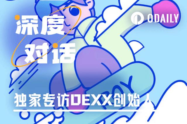 獨家專訪DEXX創辦人：被竊責任完全在我們，賠付平台入口即將上線