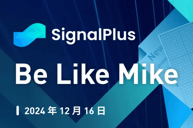 SignalPlus宏觀分析特別版: Be Like Mike