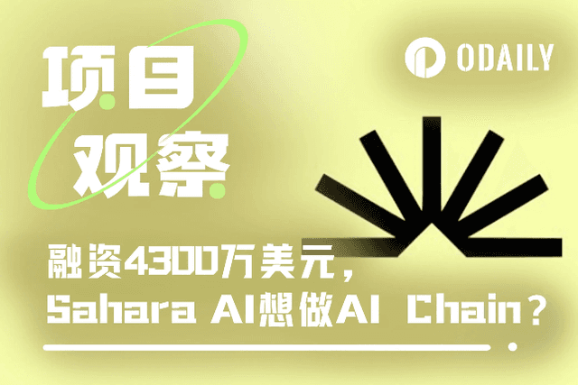Can Sahara AI, which has raised $43 million, build a true "AI Chain"?