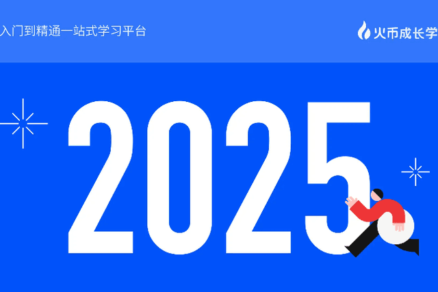 HTX成長學院：2025加密市場展望：趨勢、機會與挑戰