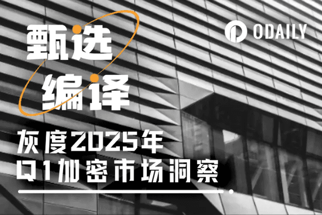 灰階2025年Q1嚴選：20個具有高成長潛力的代幣