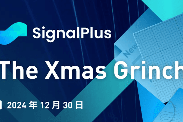 SignalPlus宏觀分析特別版: The Xmas Grinch