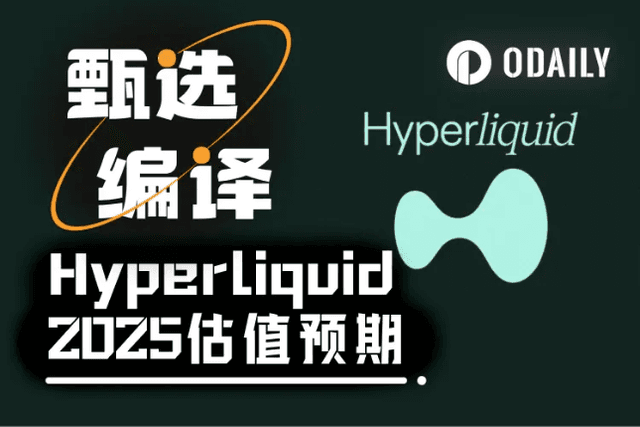 從交易量、手續費、收入告訴你，我為何長期看漲HYPE