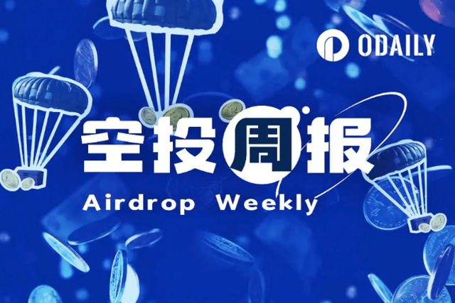 空投週報| 3A鏈遊Seraph將於1月6日開放空投申領；Sonic SVM將於1月7日TGE（12.30-1.5）