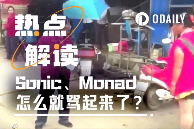 兩大熱門Layer1隔空互嗆，Sonic和Monad怎麼罵起來了？