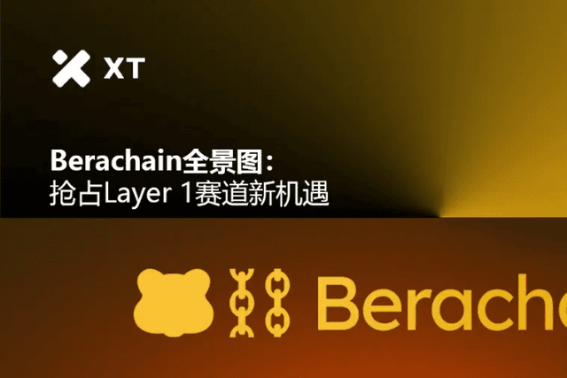 Berachain全景圖：搶佔Layer 1賽道新機遇