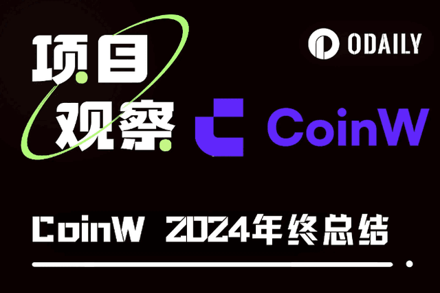 創新引領未來－CoinW的成就與未來願景