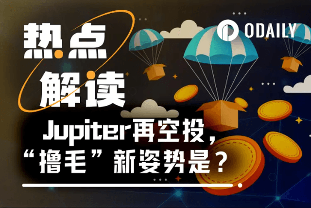 Jupiter再空投現驚喜，這對我們養精品的啟示是？