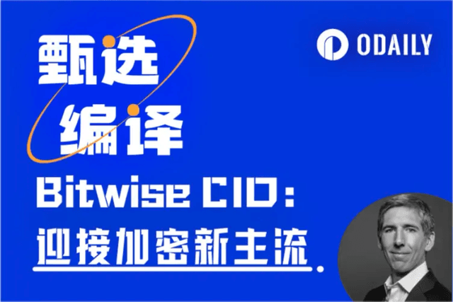 Bitwise CIO長文：從驅動力看加密週期論，華盛頓有望引領“下一個加密10年”
